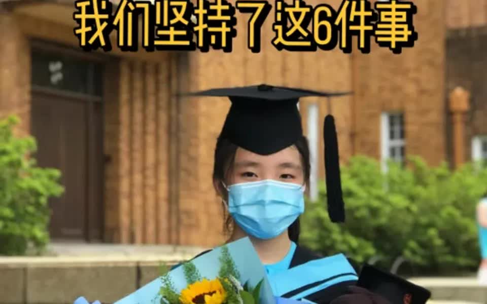 [图]小学六年名列前茅，我们坚持了这6件事！