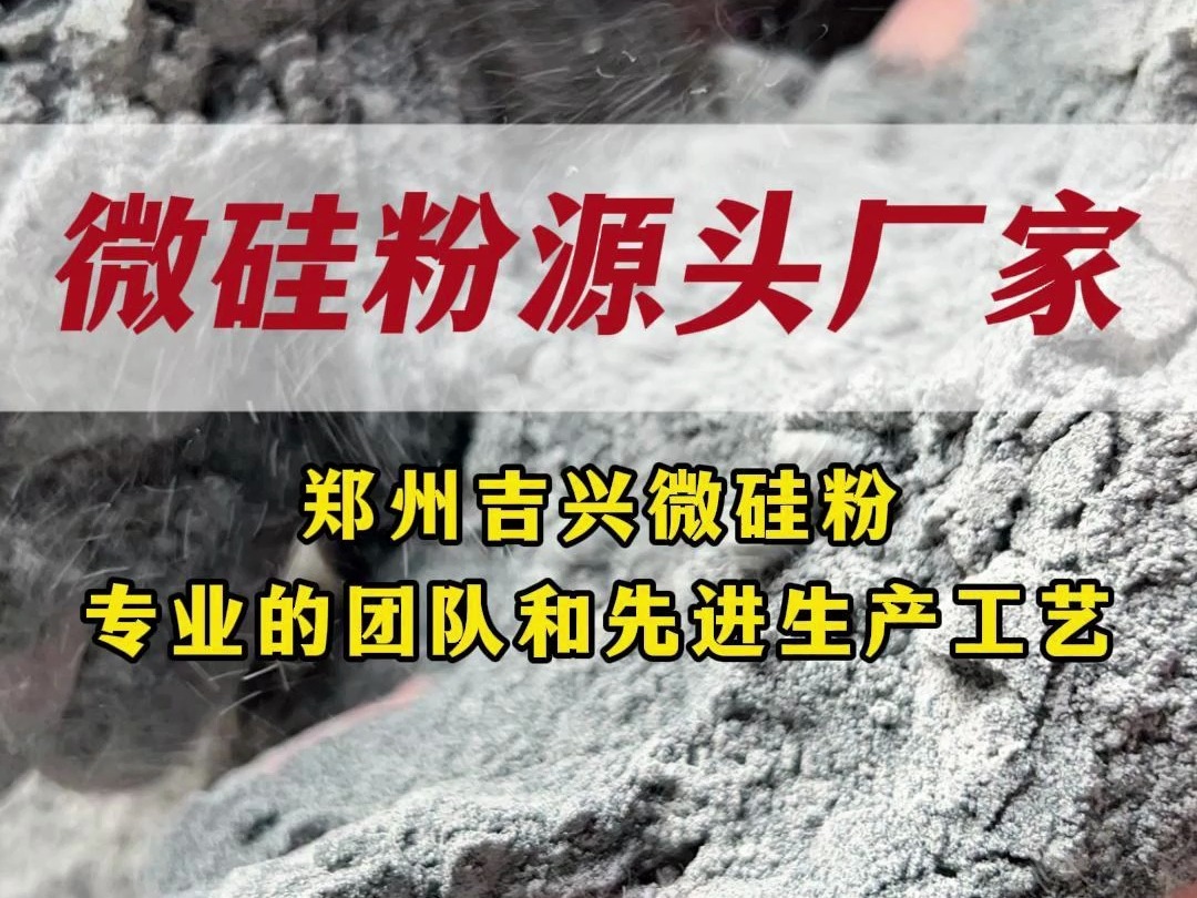 微硅粉在陶瓷行业应用非常广泛,厂家直销,规格齐全,货源充足,品质有保证,厂家出厂价!广西微硅粉,长沙微硅粉,合肥微硅粉,温州微硅粉,无锡...