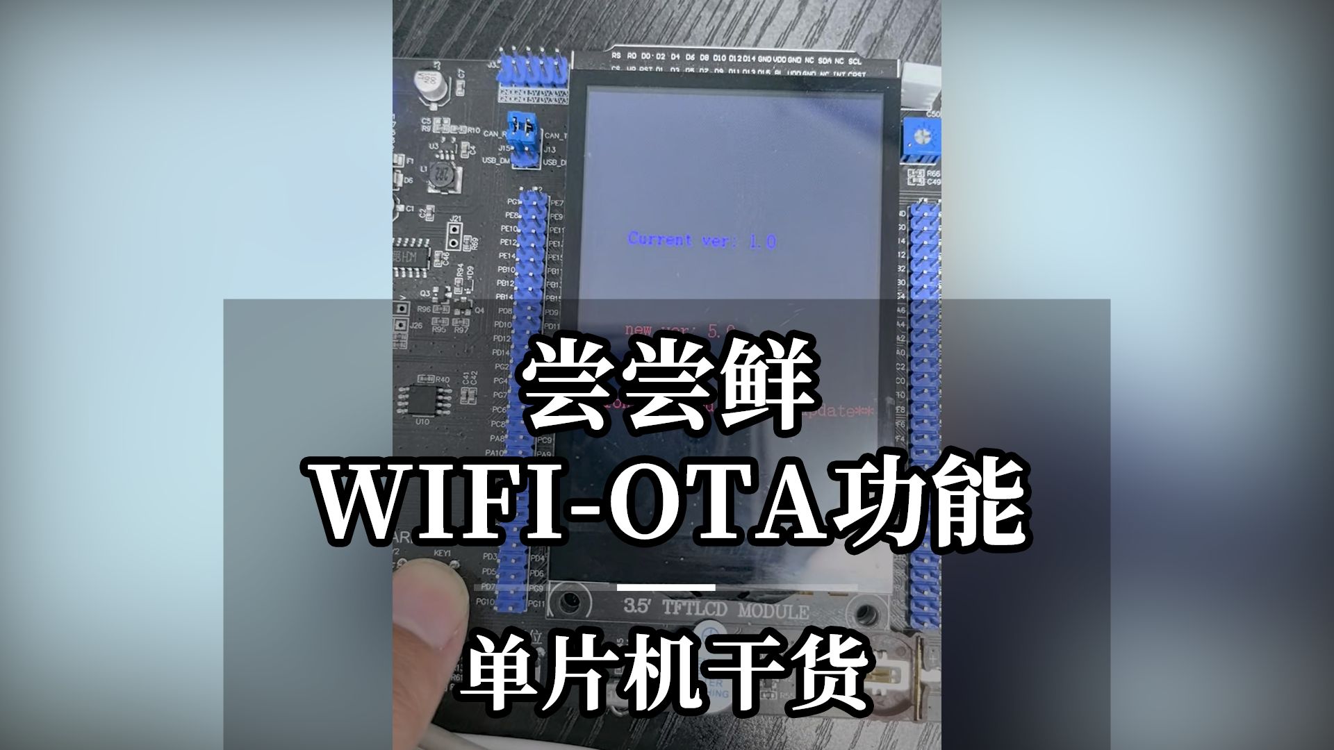 尝尝鲜WIFI OTA功能单片机干货哔哩哔哩bilibili