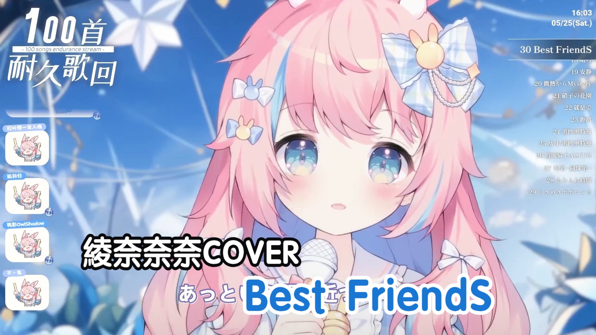 【綾奈奈奈】100首耐久歌回30.best friends