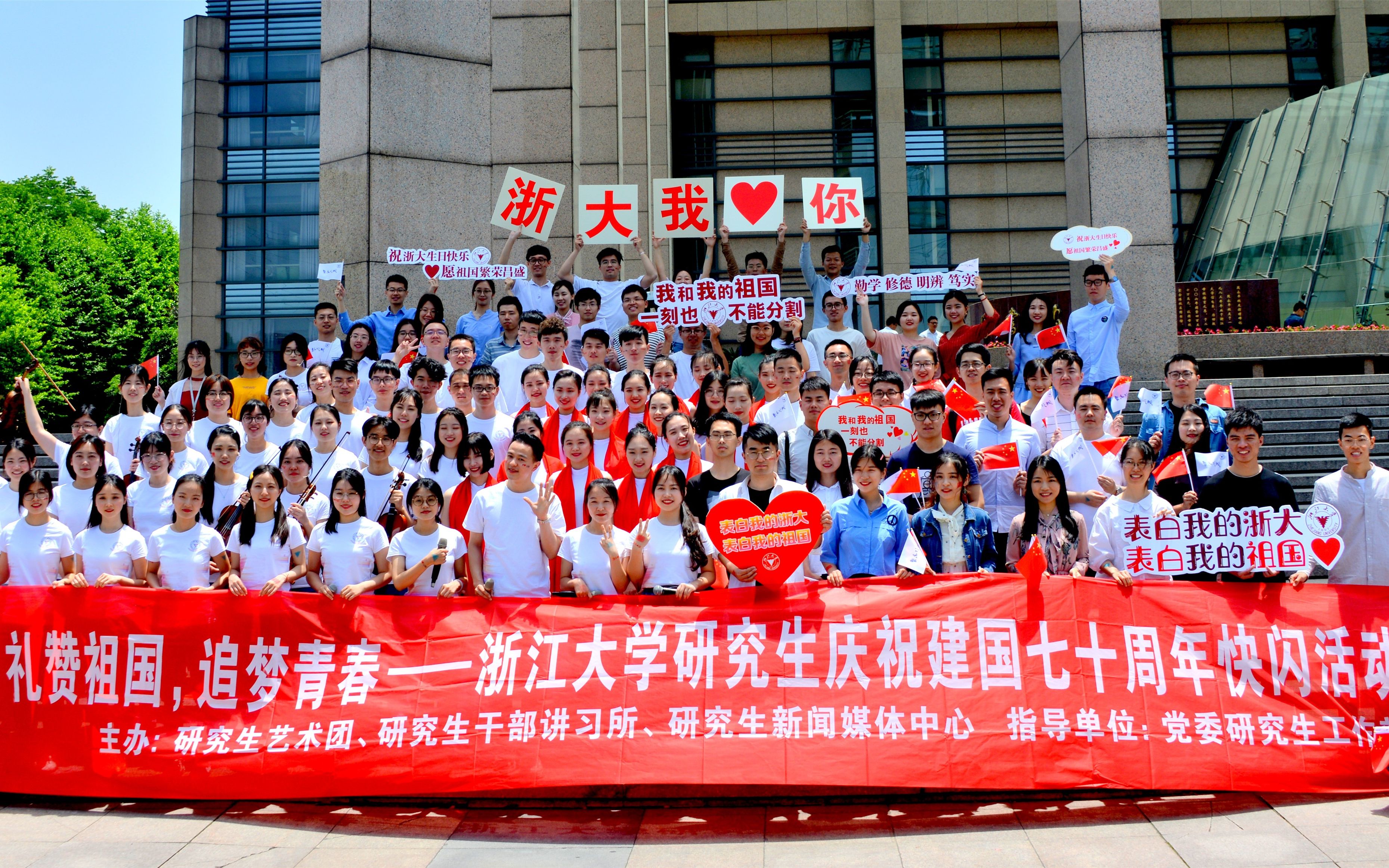 【浙江大学研究生艺术团】快闪 | 庆祝建国70周年《我和我的祖国》哔哩哔哩bilibili