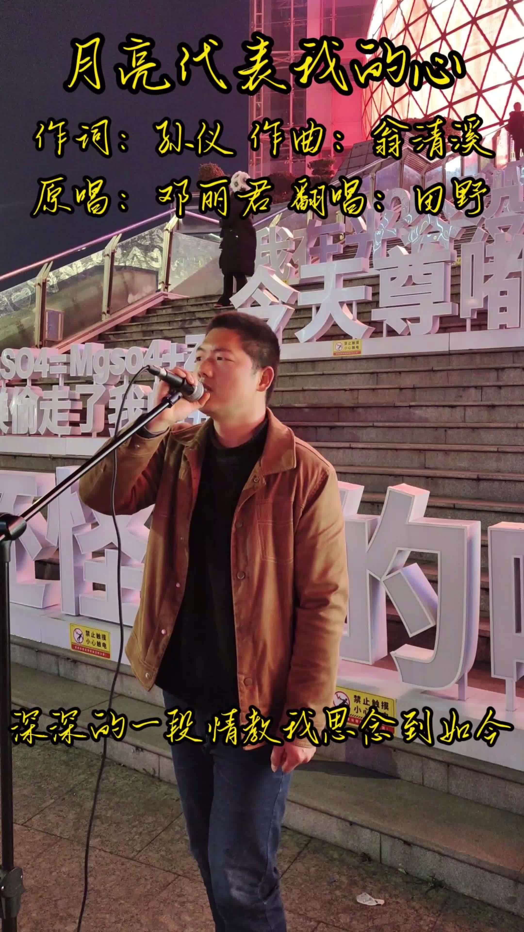 流浪歌手街头倾情演唱邓丽君经典老歌