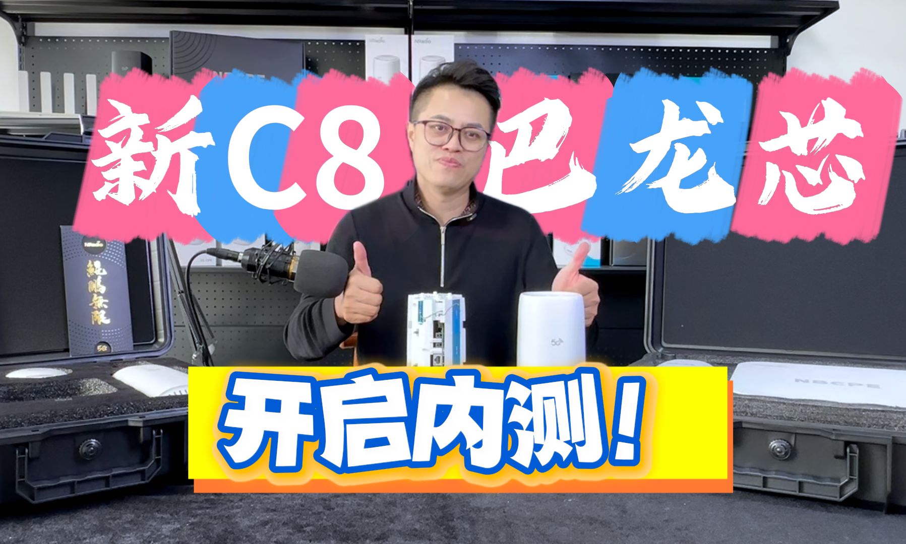 鲲鹏新C8 巴龙芯 年前开启内测!2025内测官招募！