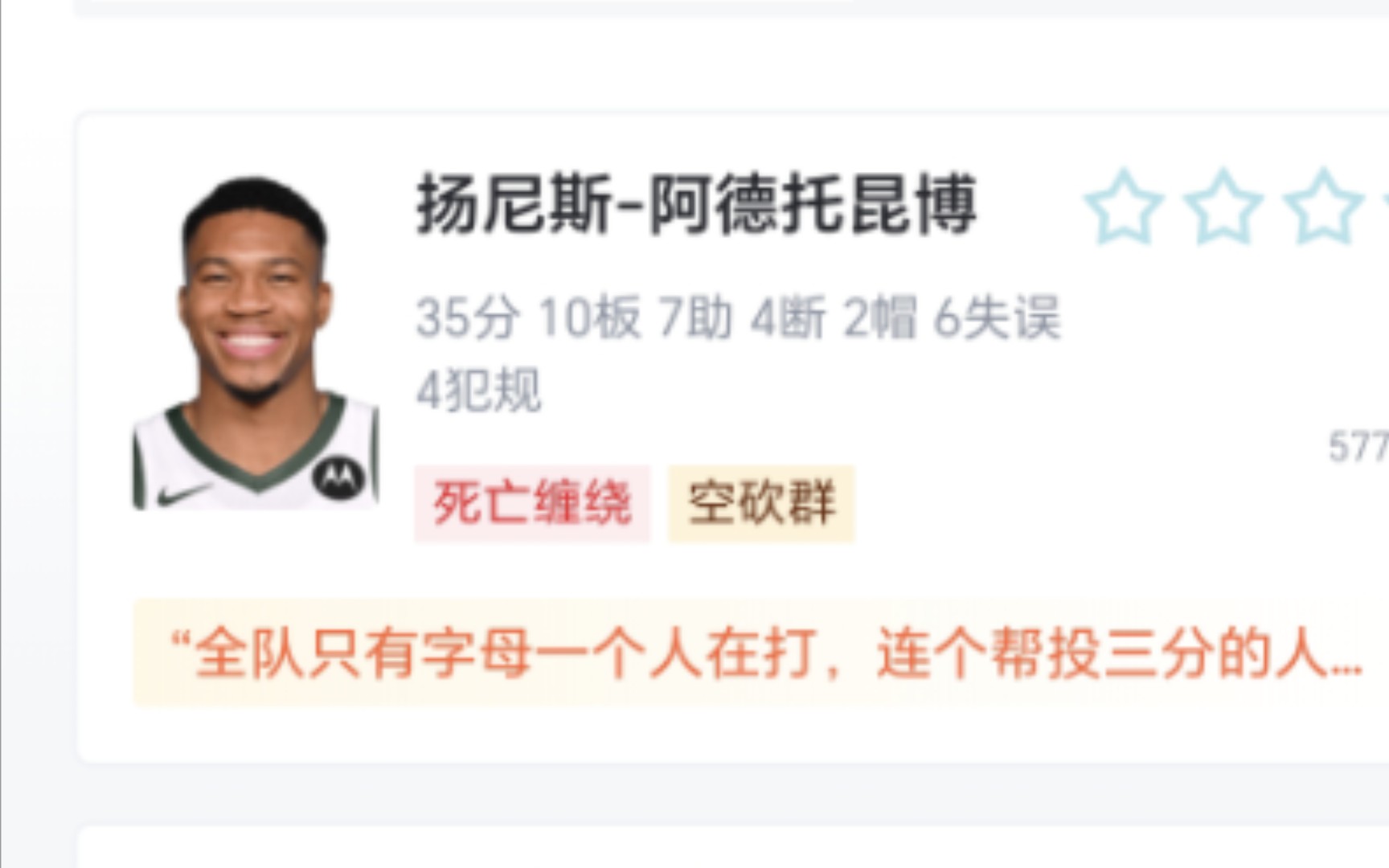 NBA:雄鹿 97112 魔术,虎扑锐评哔哩哔哩bilibili