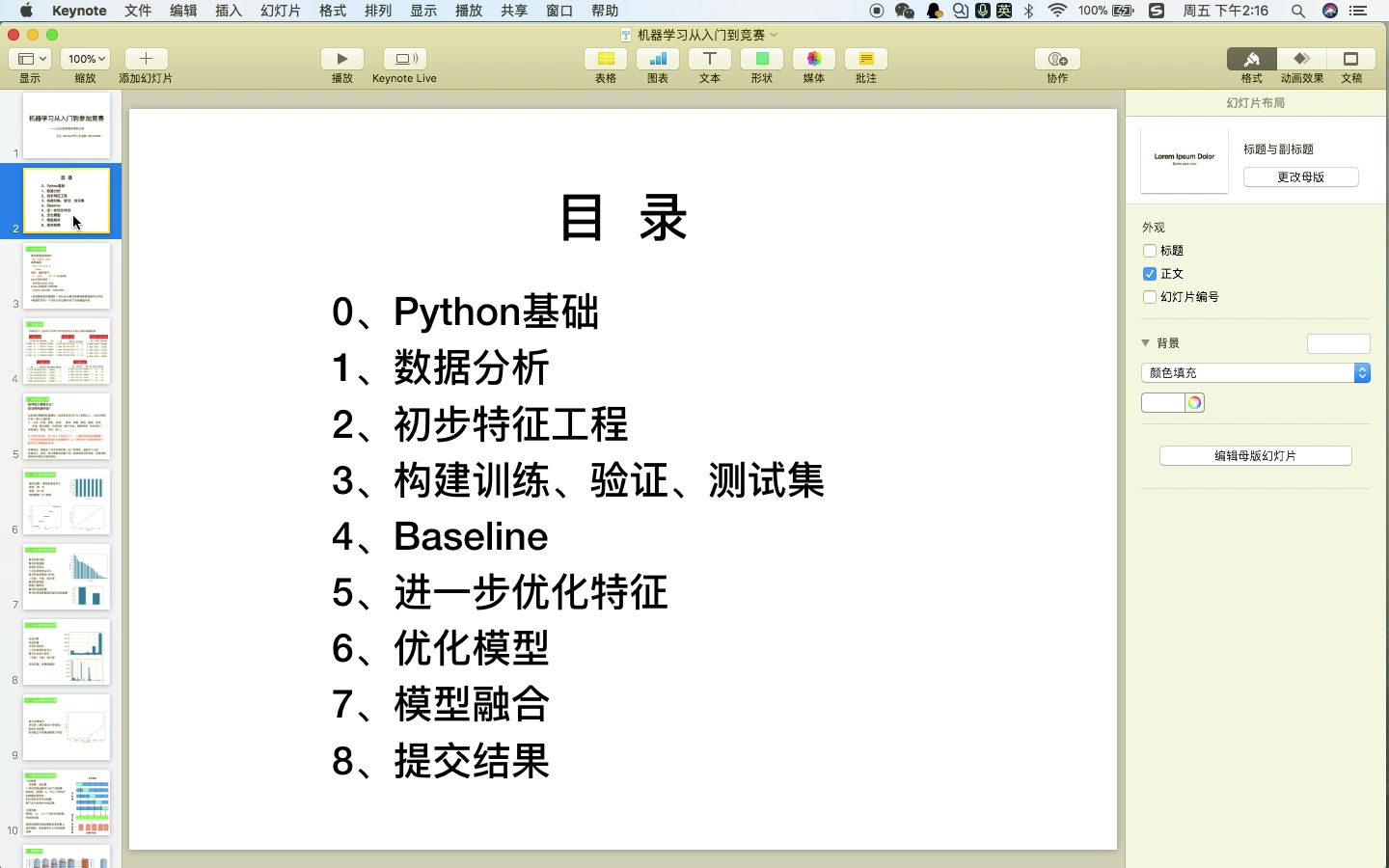 京东金融信贷需求预测机器学习竞赛代码重构哔哩哔哩bilibili