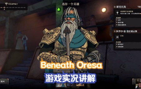 [图]Beneath Oresa-奥雷萨之下游戏实况详解-小震