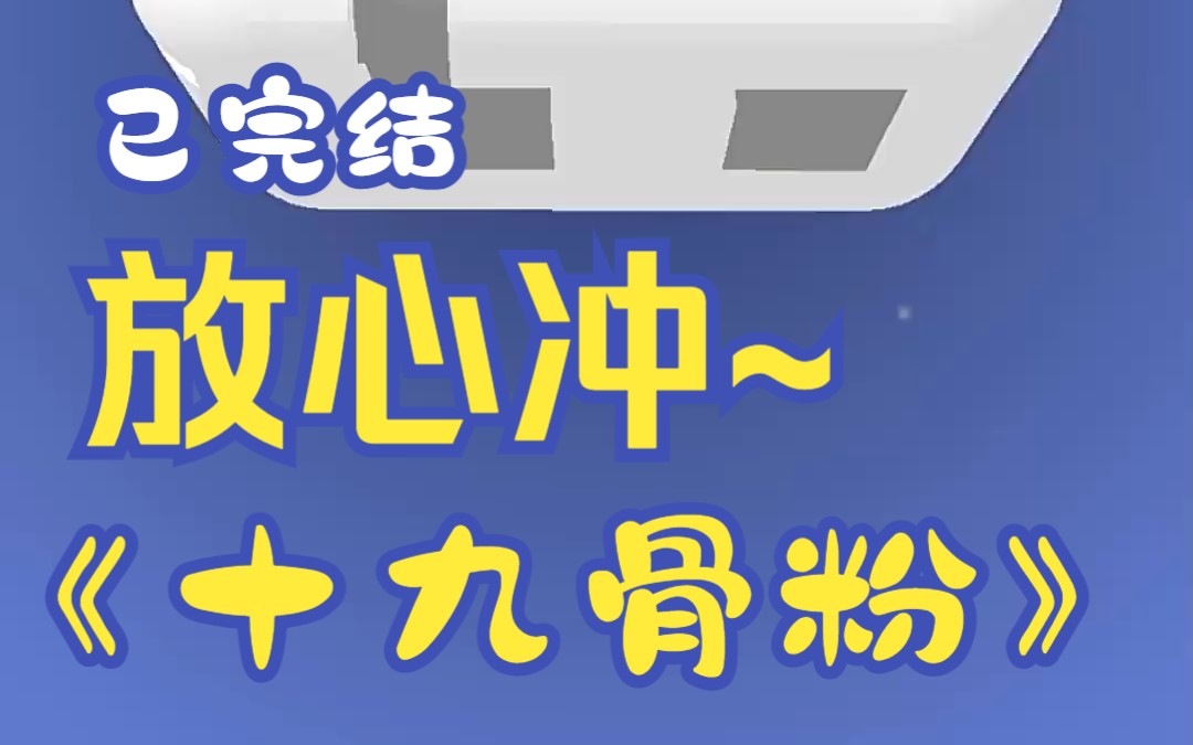 [图]我妈连续生了三个女孩，医生说她的身体不适合生养，再怀孕可能就是最后的机会。某乎小说《十九骨粉》