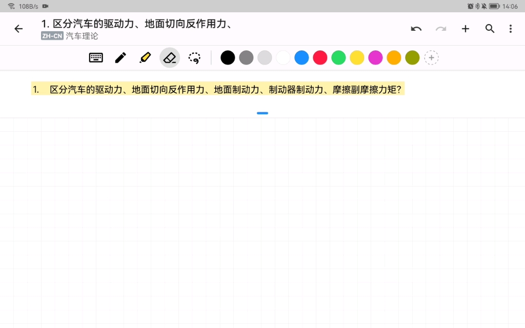 #4汽车理论区分汽车的驱动力、地面制动力、制动器制动力、摩擦副摩擦力?哔哩哔哩bilibili