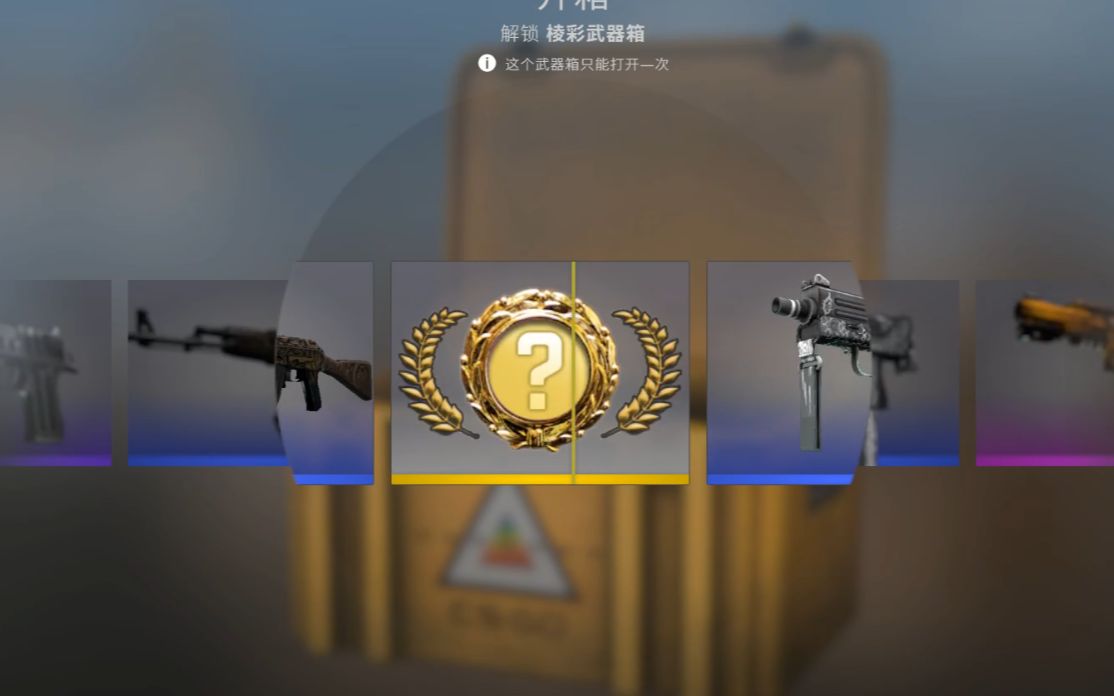 csgo开箱两个箱子居然出金了