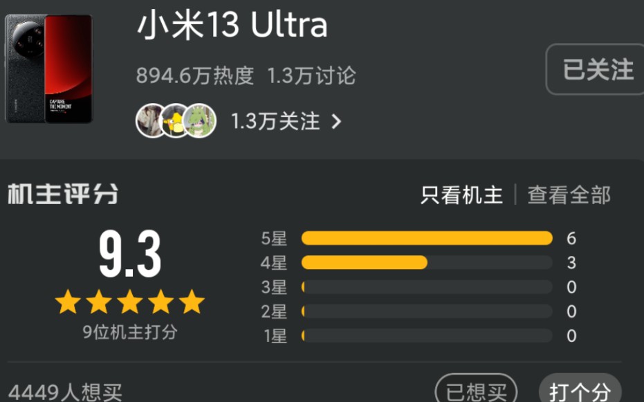 小米13ultra定价是否合理?五张图带你看完哔哩哔哩bilibili