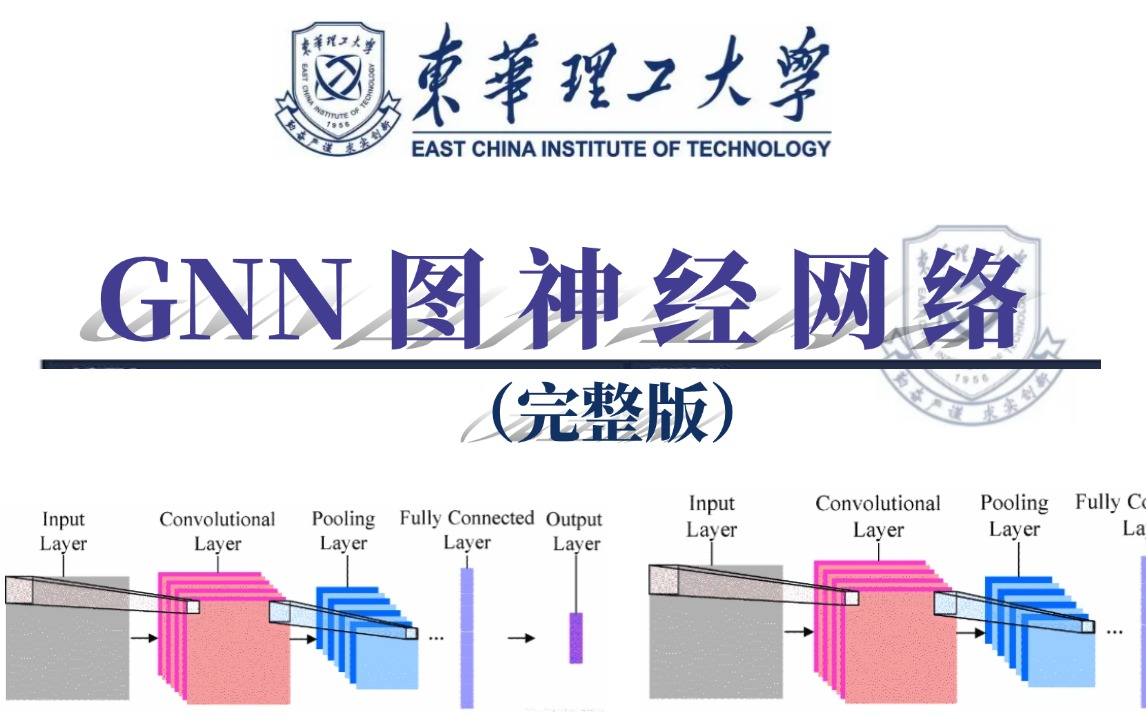 比啃书好太多了!【GNN图神经网络】这绝对是我看过最好的图神经网络入门教程!(GCN、GAT、PyG、GTN、HAN、SDGNN、HGNN、TGAT)人工智能...