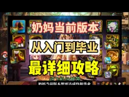 Download Video: dnf奶妈当前版本从固定史诗，一直进阶到雾神尼毕业最详细攻略