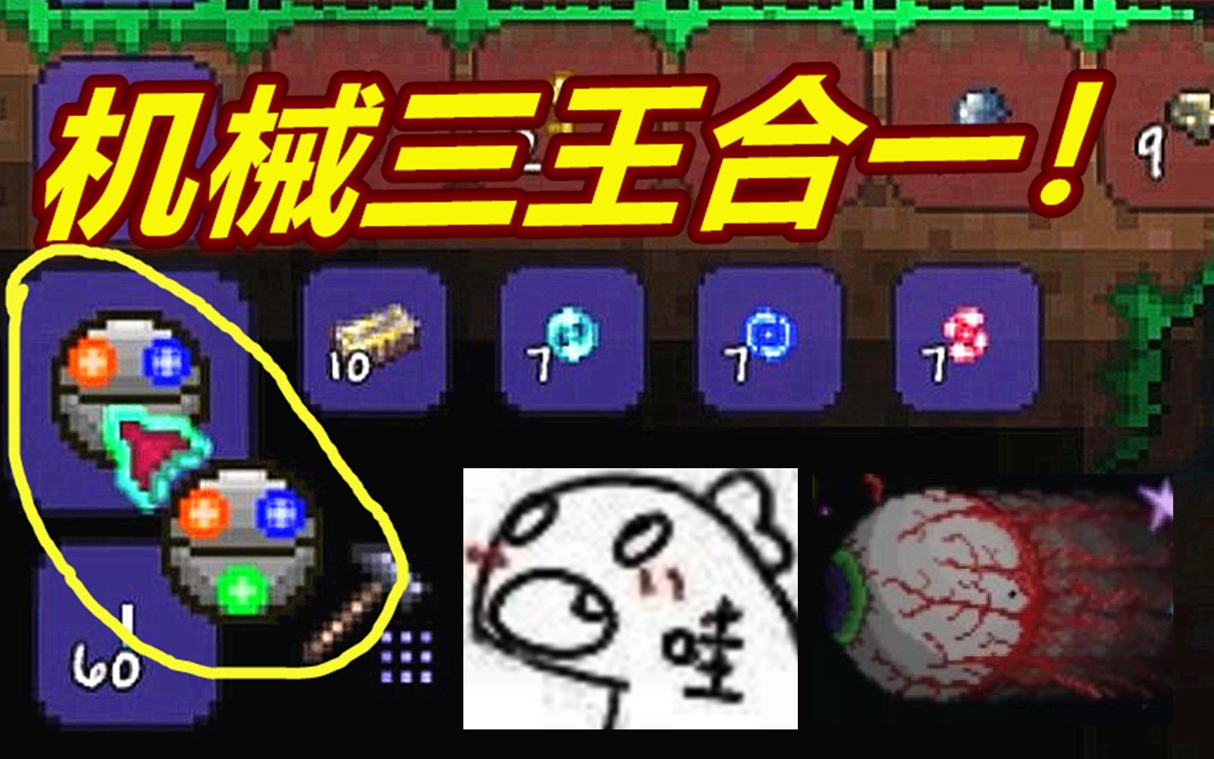 泰拉瑞亚mod仙人掌19机械三王合一的武器机械科技球