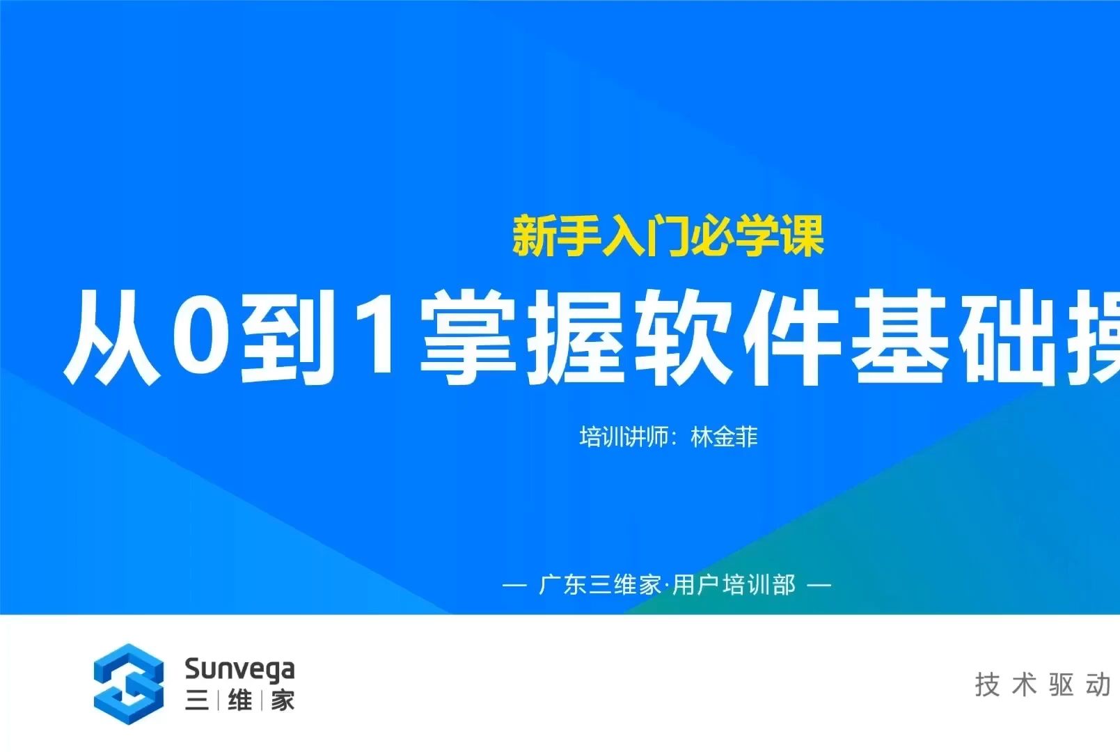 【免费完整版】新手必学,2024三维家云设计课程③3D软件界面介绍哔哩哔哩bilibili