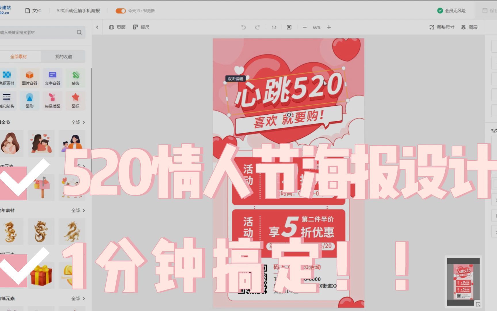 1分钟速成精美海报!手把手教你超简单在线设计制作520情人节海报哔哩哔哩bilibili