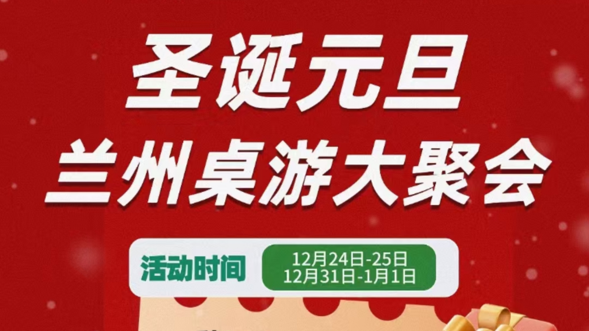 欢迎来兰州城关区环球中心参加跨年夜活动,牧聪桌游吧可以通宵跨年哔哩哔哩bilibili