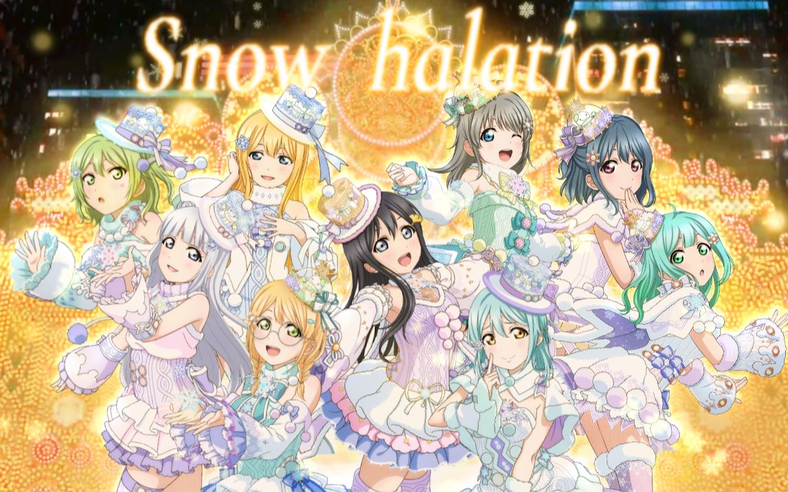 【九人合唱】snow halation[原创pv付][中文翻唱][非还原向]_哔哩哔哩