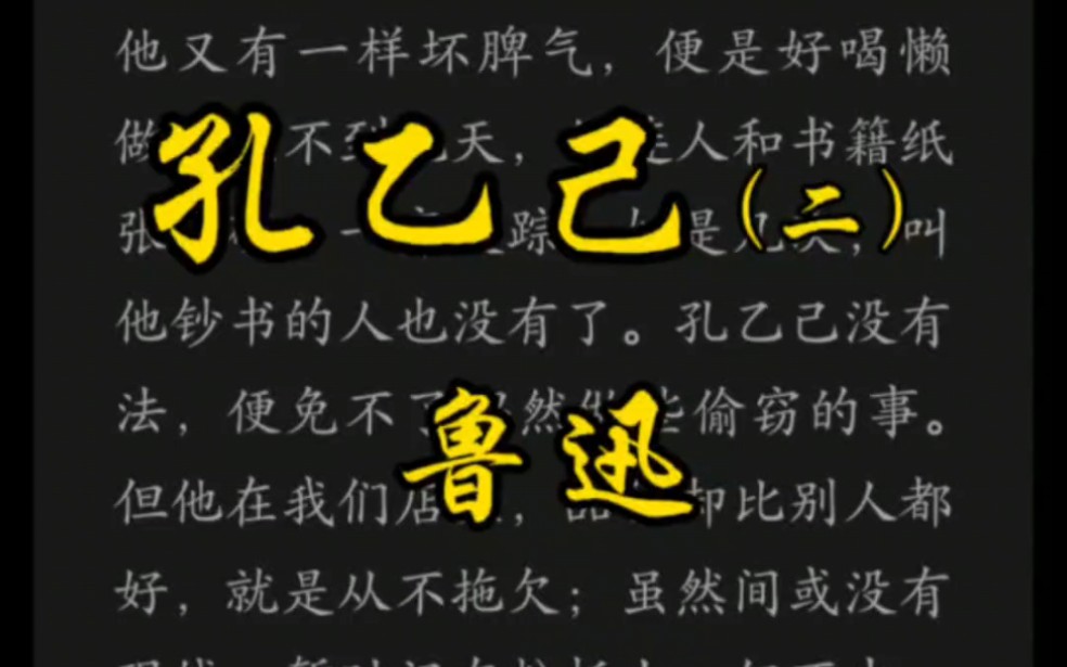 孔乙己,茴字有四种写法,你知道么?哔哩哔哩bilibili