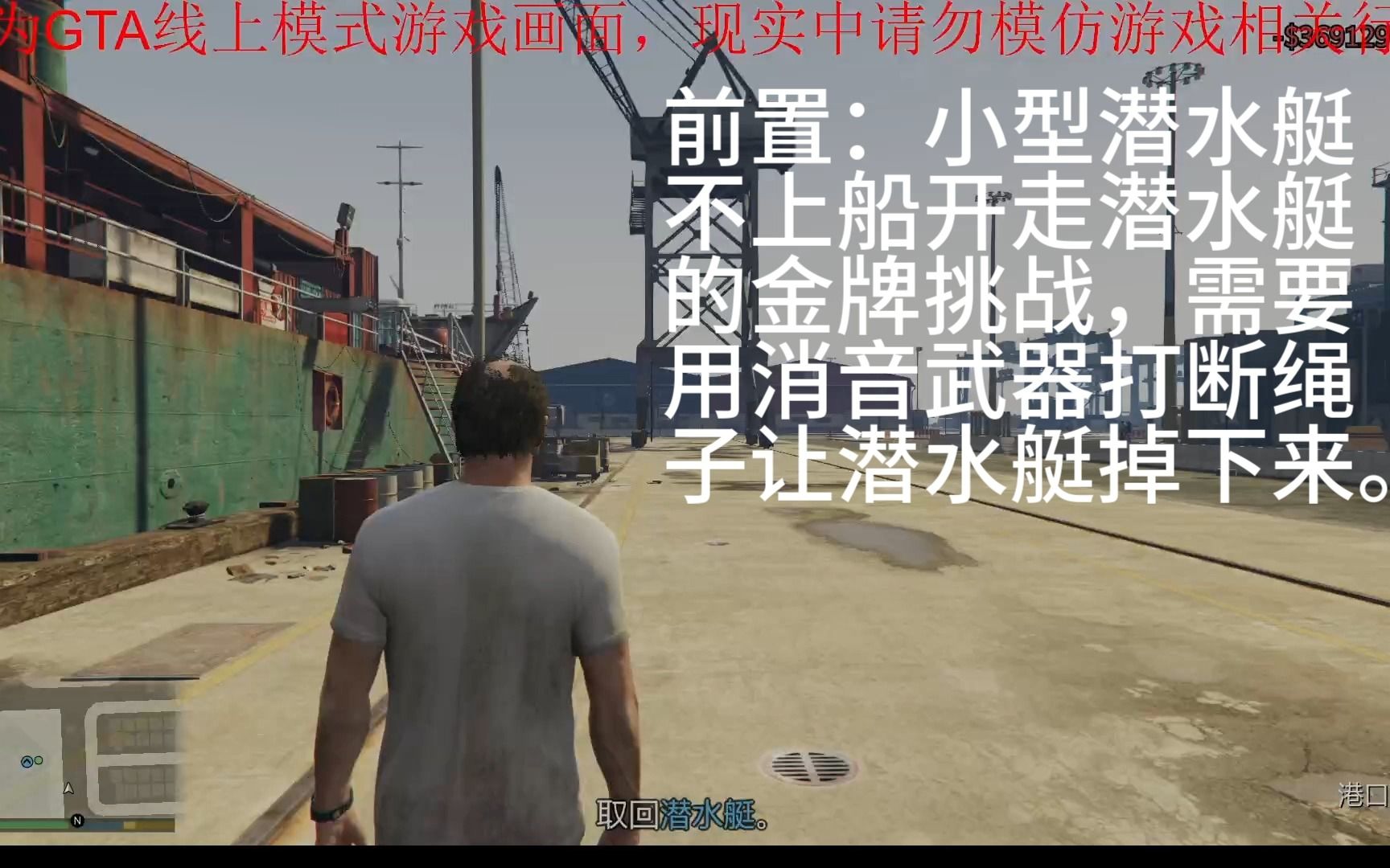 (GTA故事模式)梅利威瑟前置任务(潜水艇,运兵)