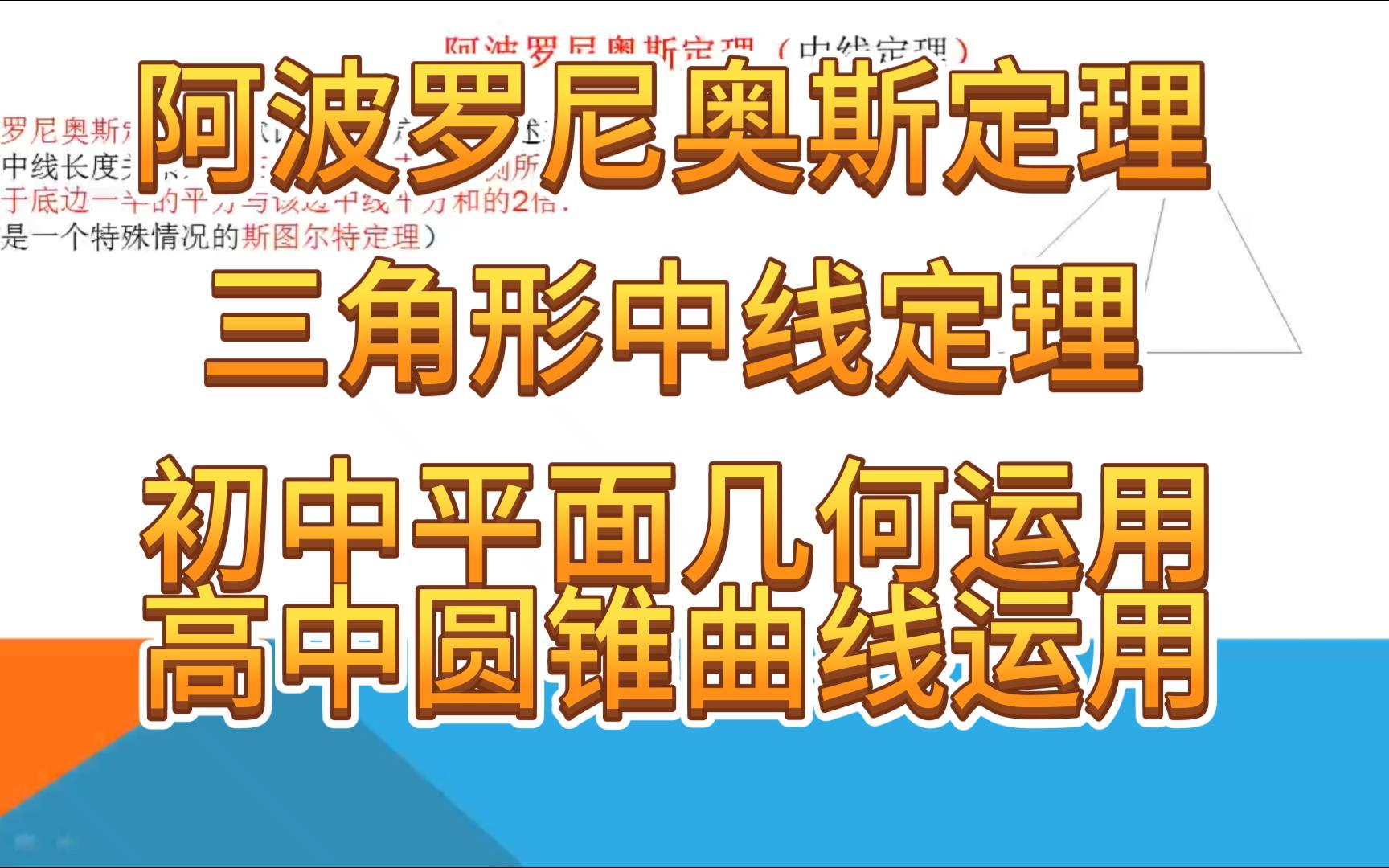 中高考数学之三角形中线定理哔哩哔哩bilibili