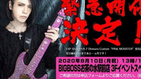 大村孝佳ESP SNAPPER-7 Ohmura Custom “PINK MONSTER”_哔哩哔哩_bilibili