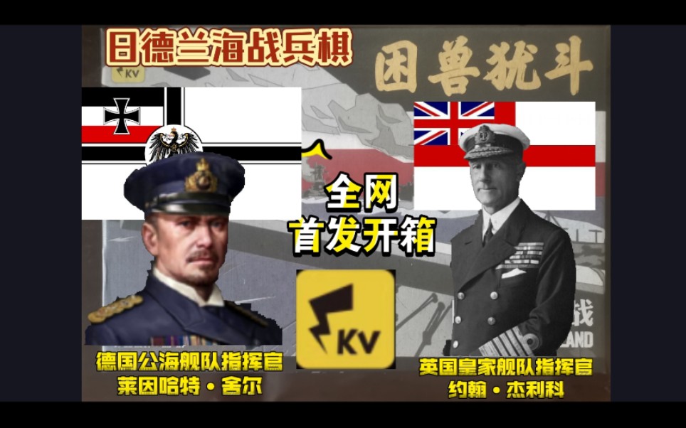 [图]日德兰海战兵棋【困兽犹斗】全网首发开箱！