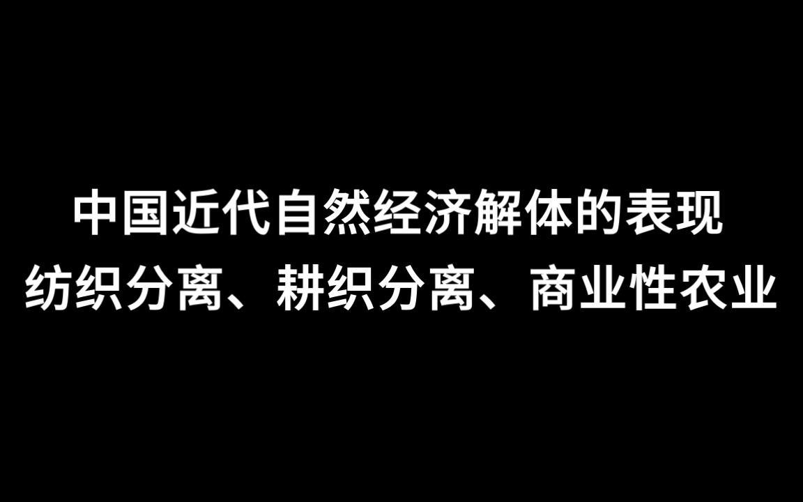 [图]高考历史知识点解析——耕织分离、纺织分离