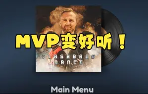 下载视频: 【CSGO】闪光舞步音乐盒MVP更新 BUFF价格大涨