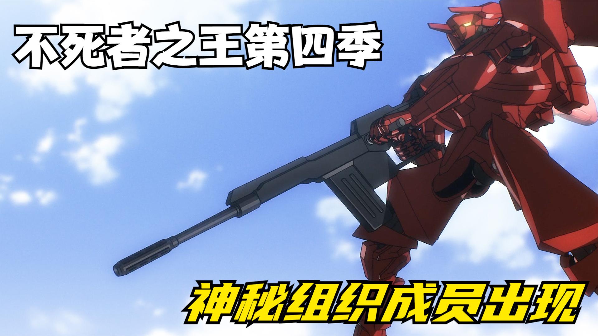 不死者之王第四季:神秘组织成员的出现,一下就秒杀两只死亡骑士