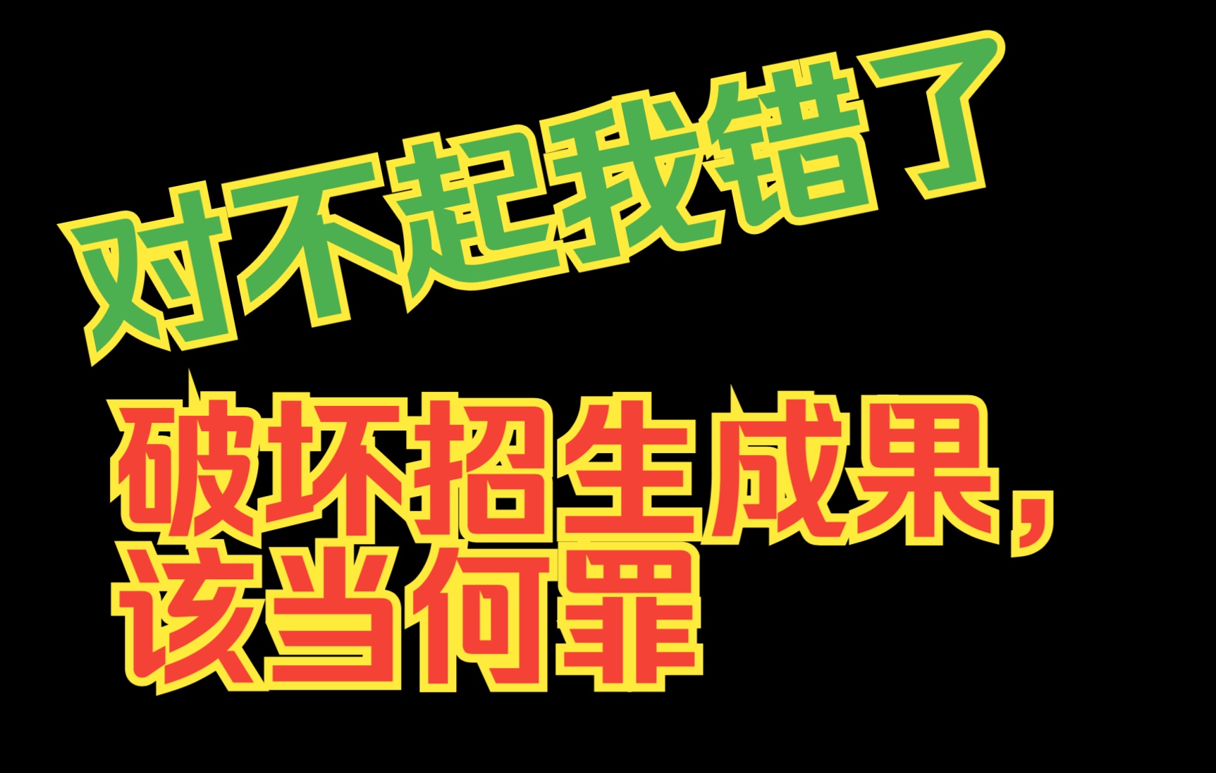 [图]我对不起母校招生办，我好像吓跑了法医学新生（下）//关于学法医的林林总总「啰嗦唠嗑向」