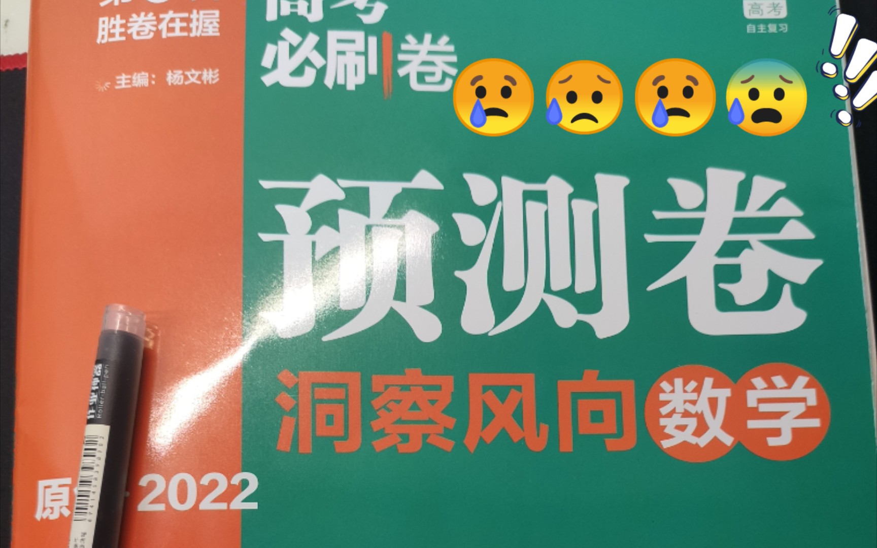 [图]《2022高考必刷卷预测卷》新高考数学 第二套 大题 前半部分