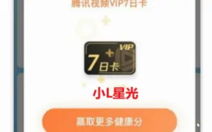 下载视频: 免费领取腾讯VIP会员周卡