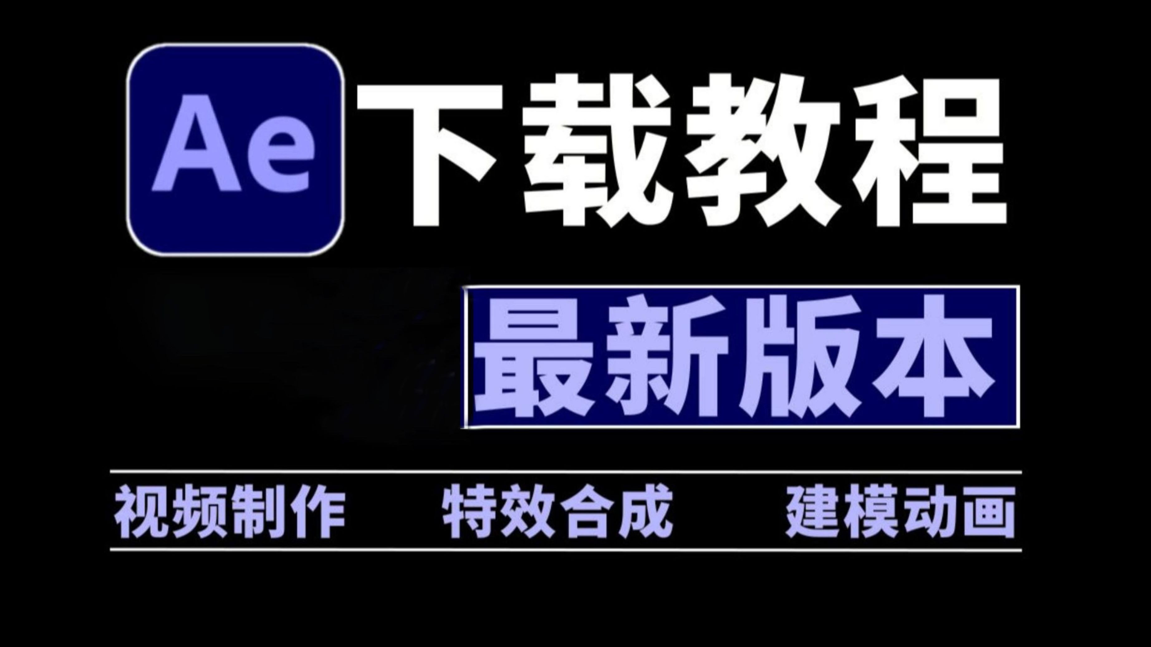 ae国外大神手把手教网站_ae官方教程
