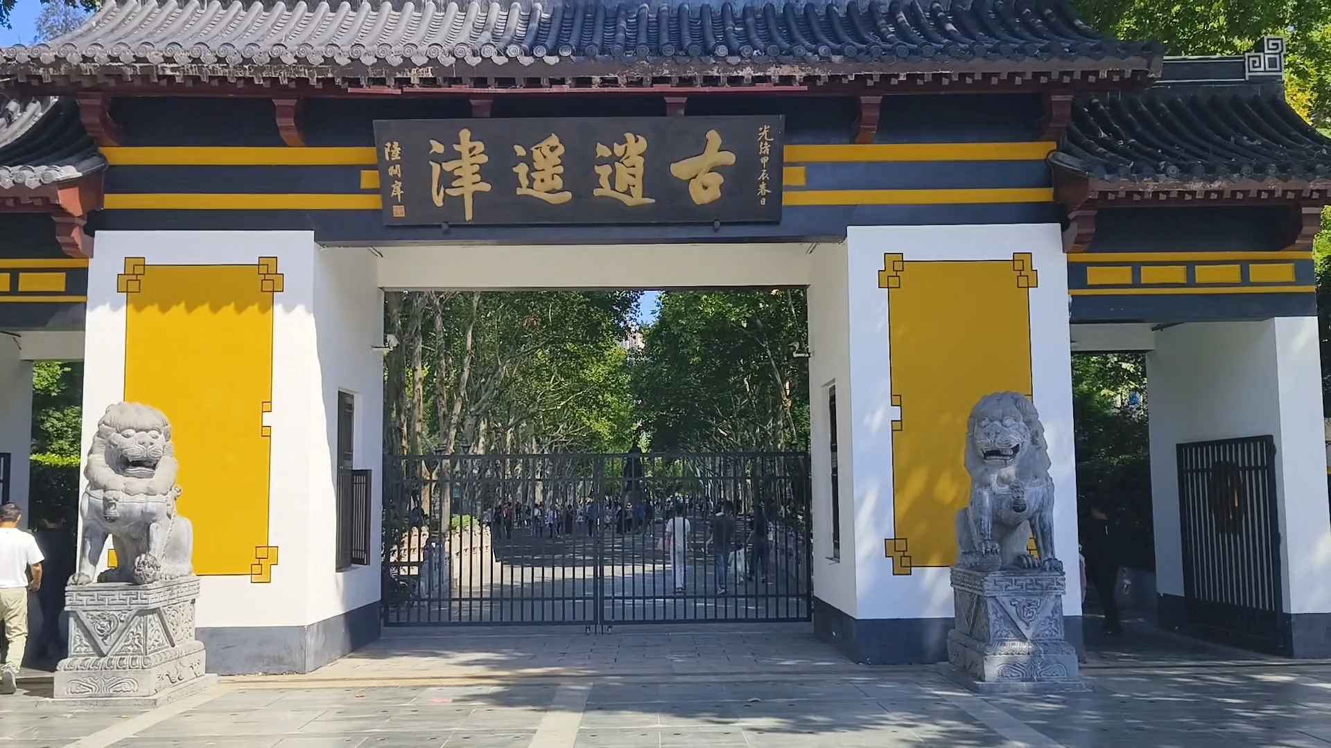 合肥张辽墓公园-古逍遥津