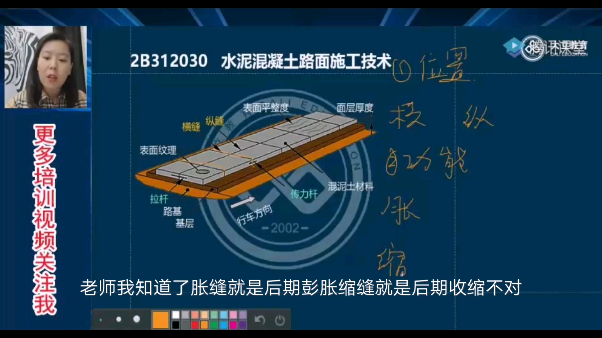 [图]一二级建造师培训《公路》基础班，水泥混凝土路面（第二节）胀缝知识点