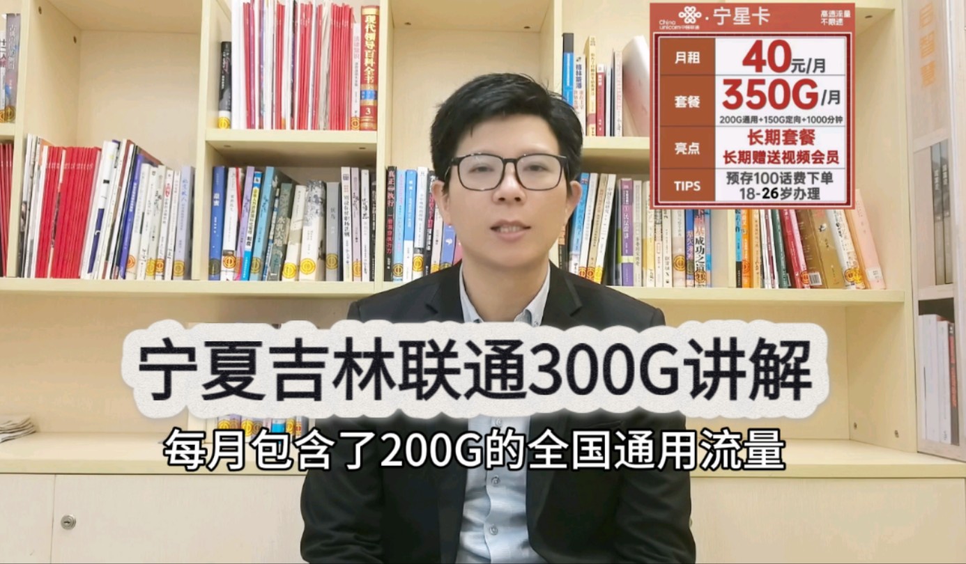 宁夏联通流量卡测评讲解,350G含1000分,永久套餐长期视频会员哔哩哔哩bilibili