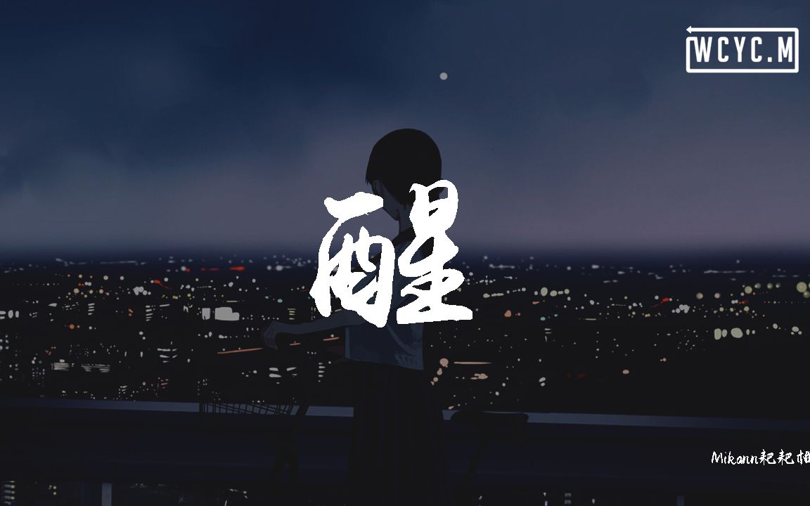 mikann耙耙柑醒动态歌词lyricsvideo