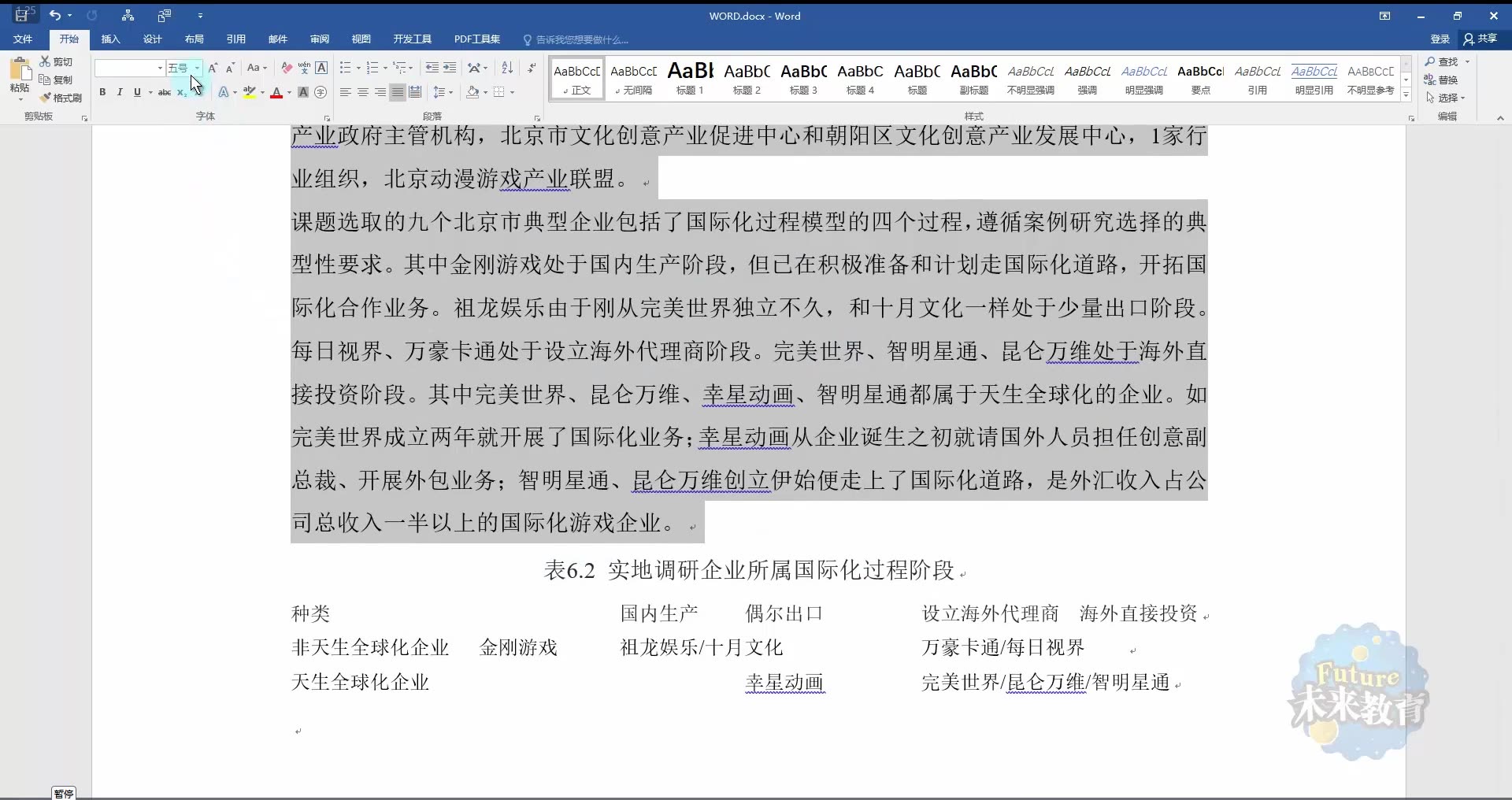 [图]office2016精选1-7