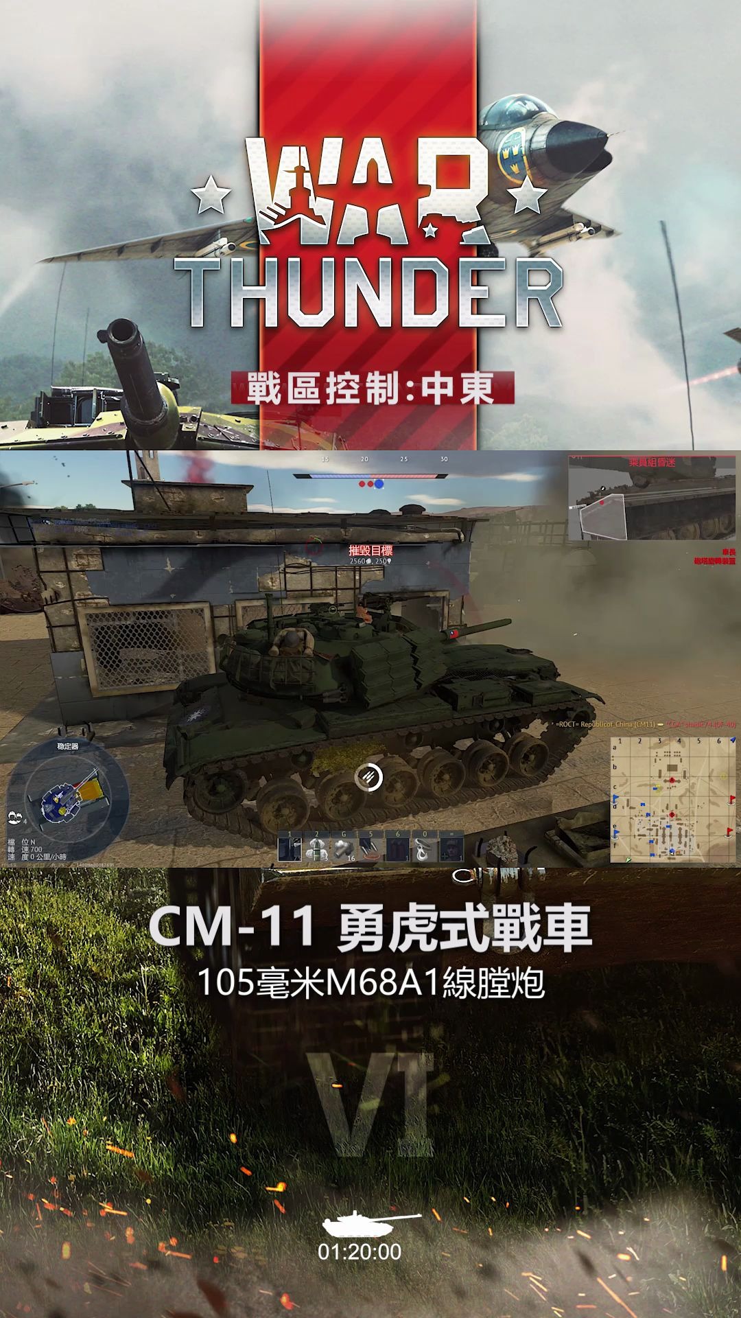 warthunder战争雷霆国际服中系cm11勇虎式战车916竖版影片