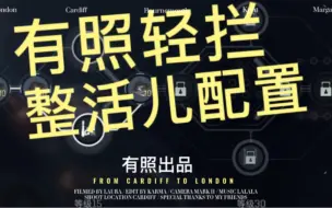 Télécharger la video: 《有照轻拦整活儿配置》