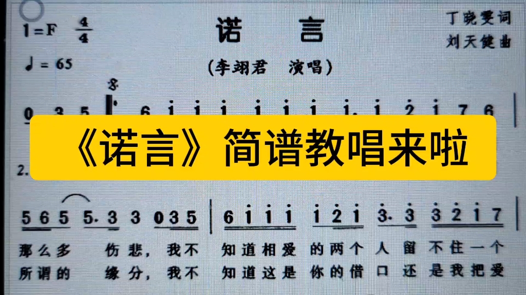 最近火爆全网的一首歌《诺言》唱谱,原唱李翊君,经典怀旧老歌哔哩哔哩bilibili