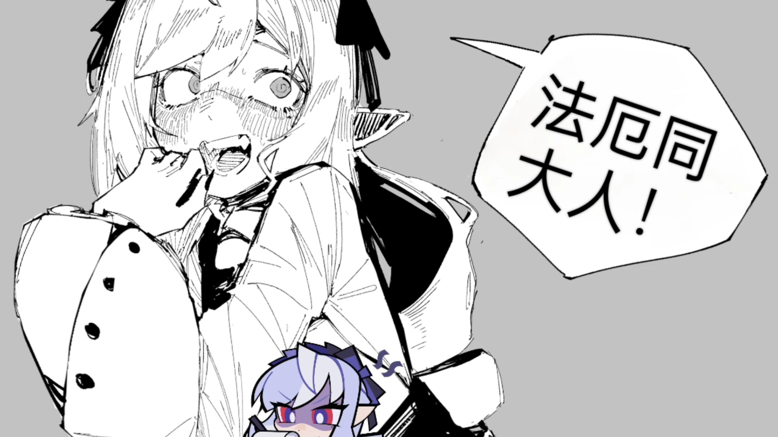 法厄同大人!您都看到了?