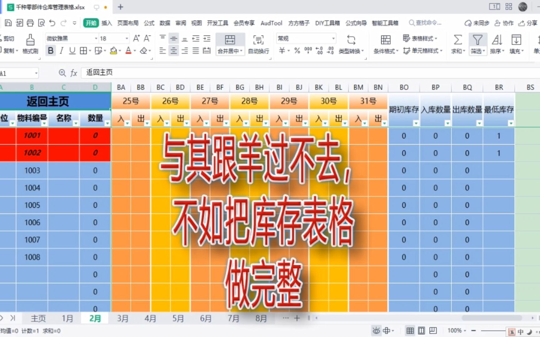 什么羊了个羊啊,过不去关还不如做个表格模板送给你|第113记哔哩哔哩bilibili