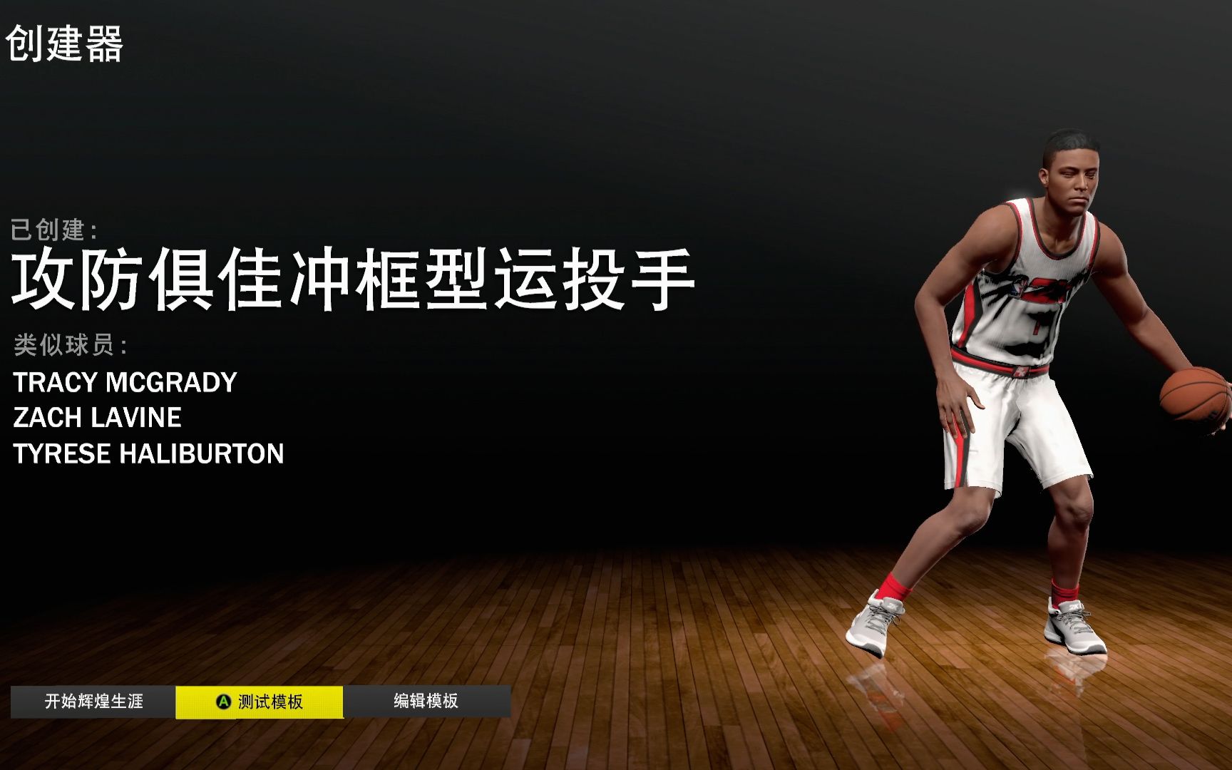 nba2k22次时代mc得分后卫建模麦迪模板