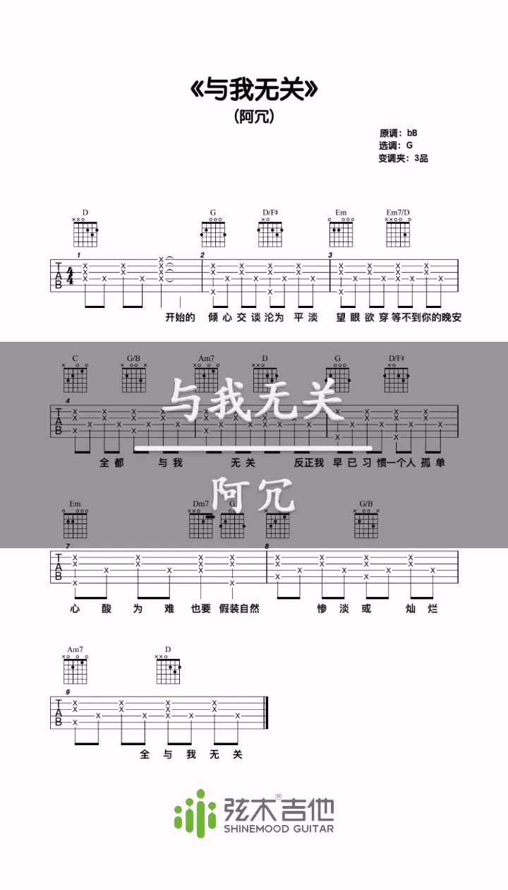 《与我无关》弹唱谱哔哩哔哩bilibili