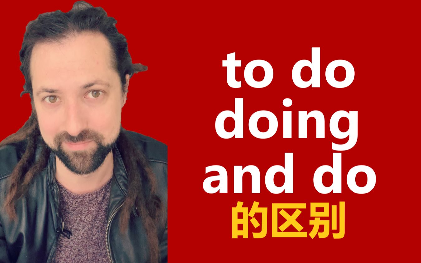 [图]to do, doing, and do的区别