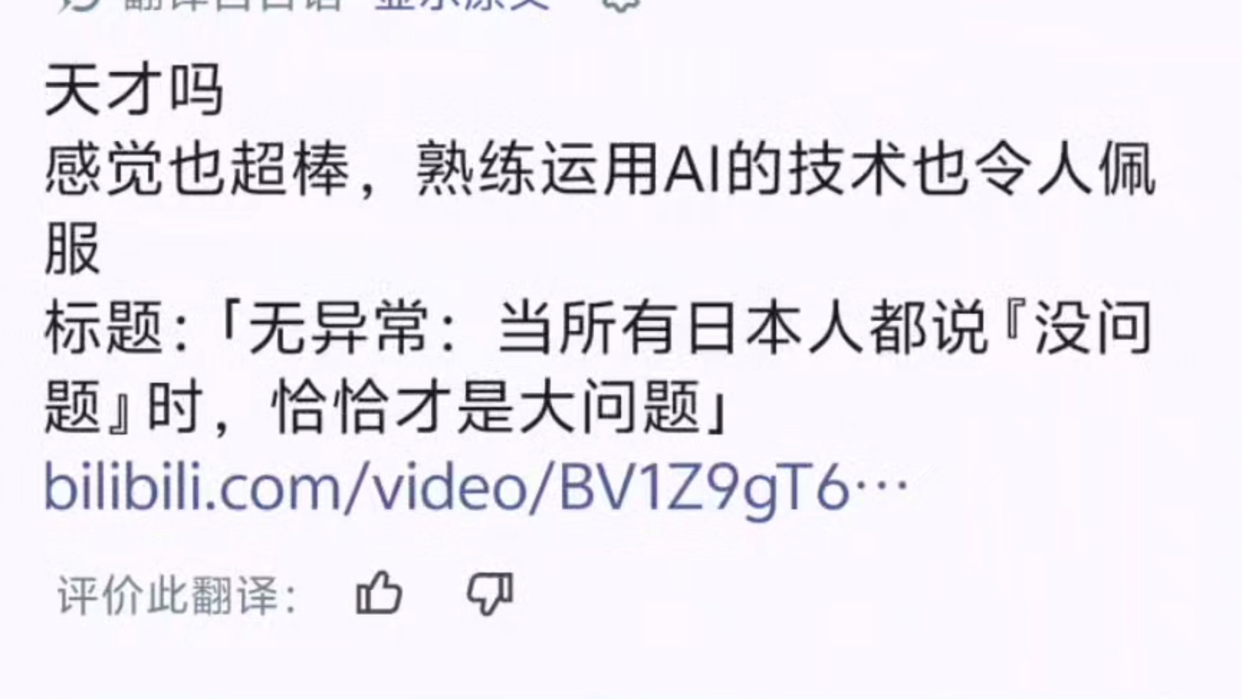讽刺日本的《一切正常》在推特（X）上的评价