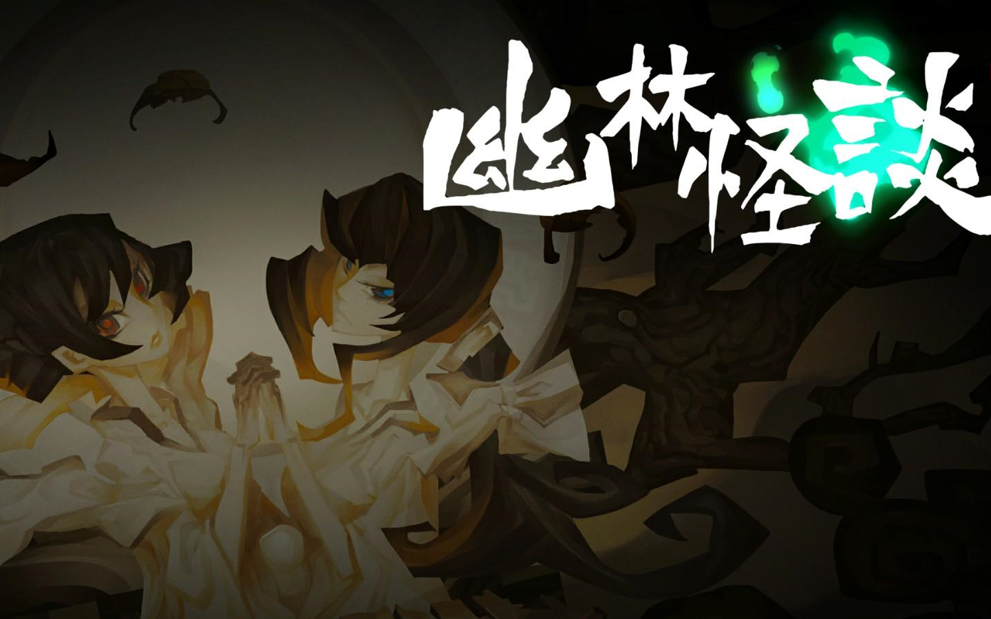 《Bladed Fury》 幽林怪谈 全流程视频哔哩哔哩bilibili