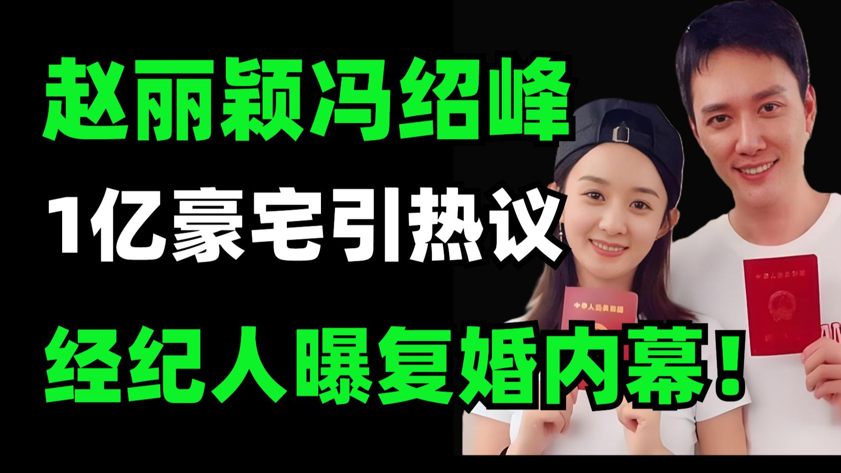 辟谣复婚仅2个月，转头就官宣二搭！赵丽颖冯绍峰同发5个字“合作新项目”，服务器直接卡崩。离婚5年，他们用最体面的方式，给内娱上了一课