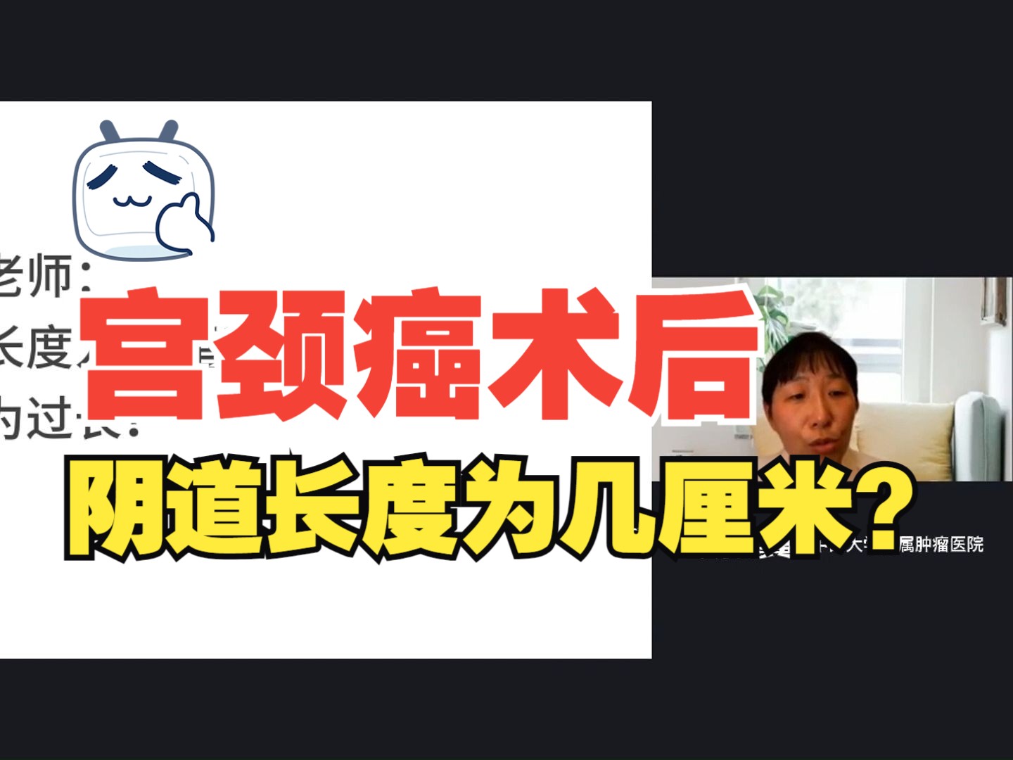 超過多少為過長?| 宮頸癌術後放療 宮頸癌後裝放療 宮頸癌近距離